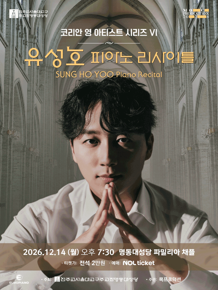 코리안 영 아티스트 시리즈 Ⅵ, 유성호 피아노 리사이틀 포스터