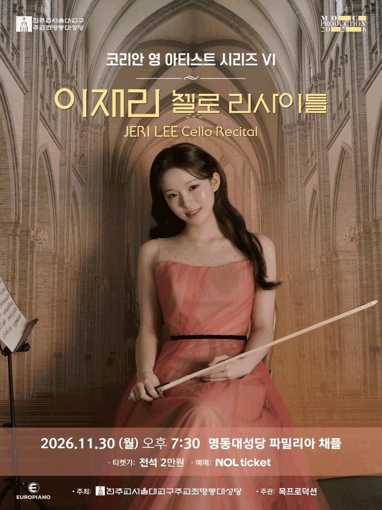 코리안 영 아티스트 시리즈 Ⅵ, 이재리 첼로 리사이틀 포스터