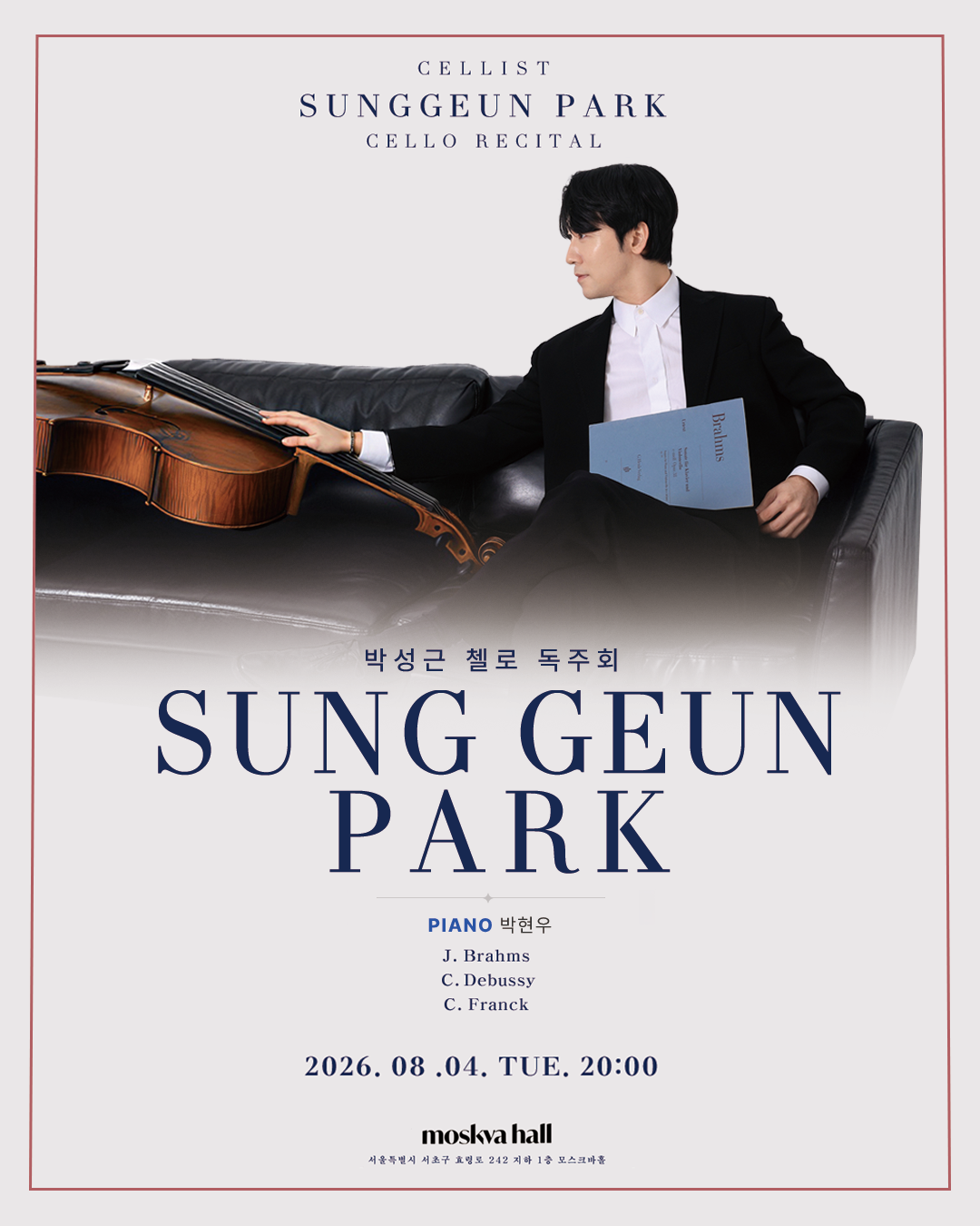 박성근 첼로 리사이틀 포스터