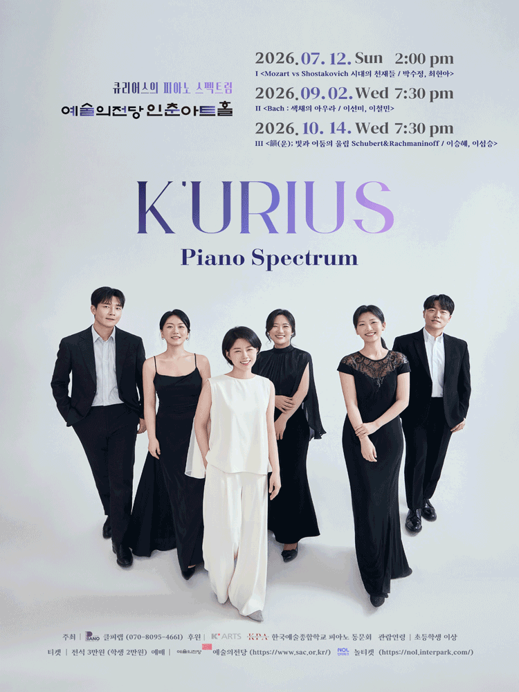 큐리어스 (K'urius) 의 피아노 스펙트럼 Ⅱ. Bach: 색채의 아우라 포스터