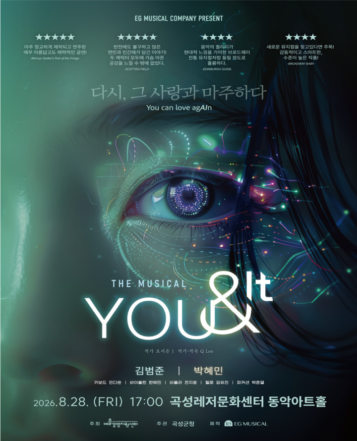 유앤잇 (YOU&IT) [곡성] 포스터