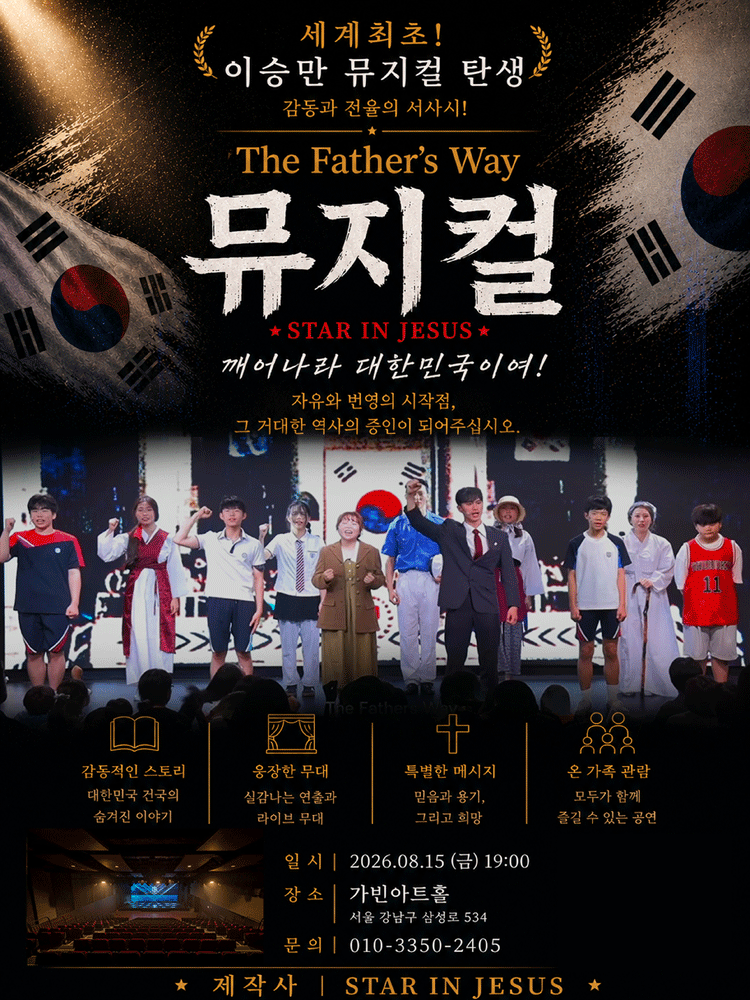 The Father's Way 포스터