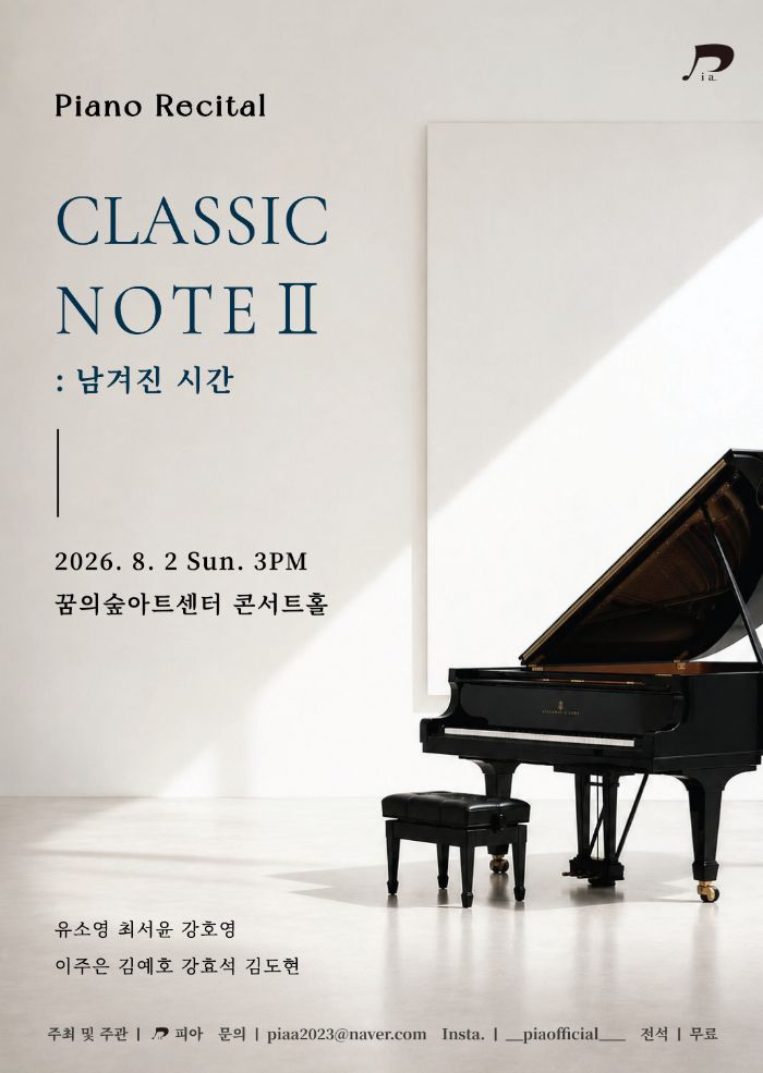 Classic Note Ⅱ: 남겨진 시간 포스터