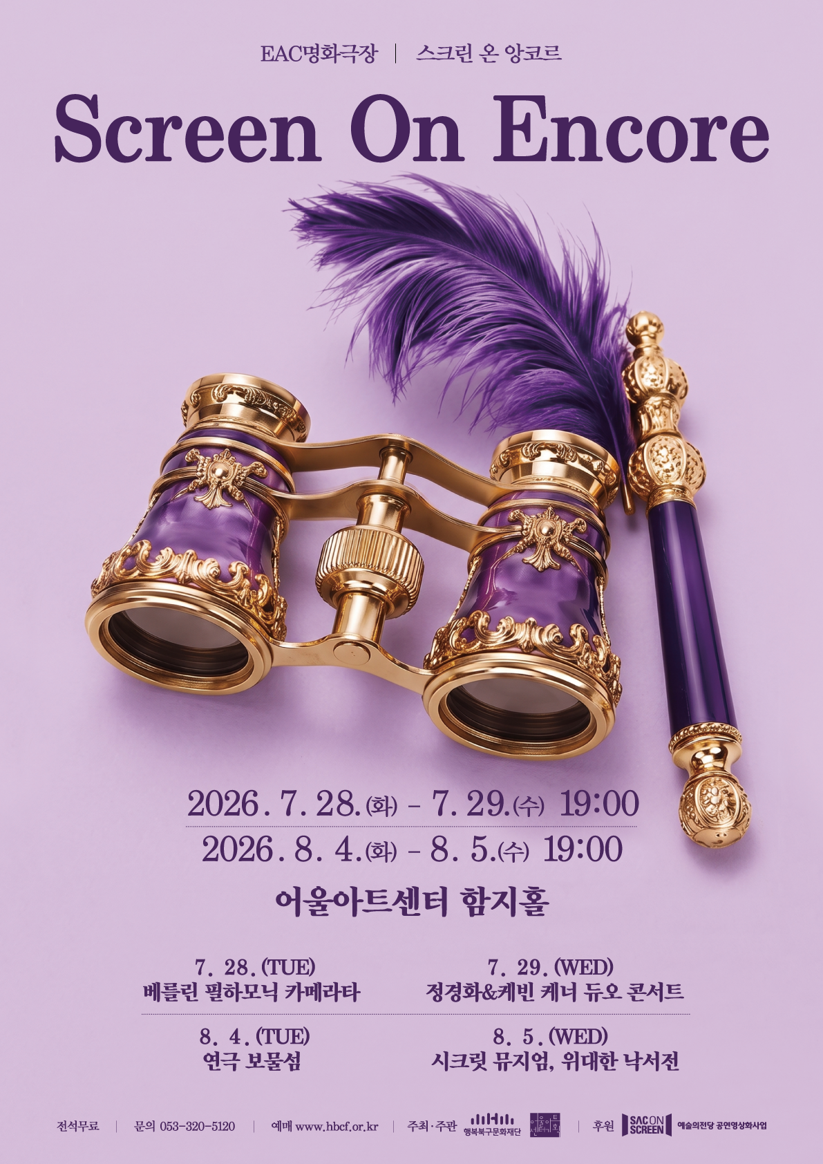 EAC명화극장, 스크린 온 앙코르: 보물섬 [대구] (영상화) 포스터