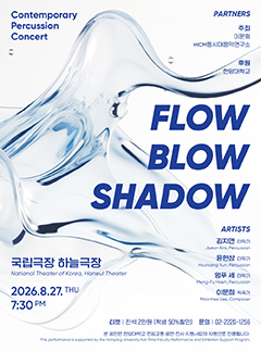 FLOW, BLOW, SHADOW 포스터