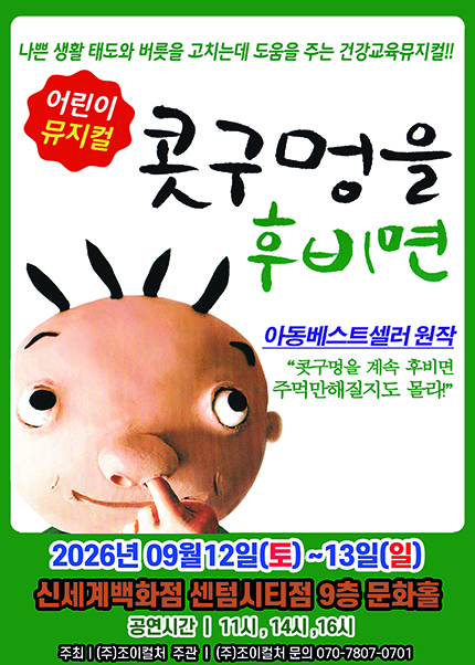 콧구멍을 후비면 [부산 해운대] 포스터