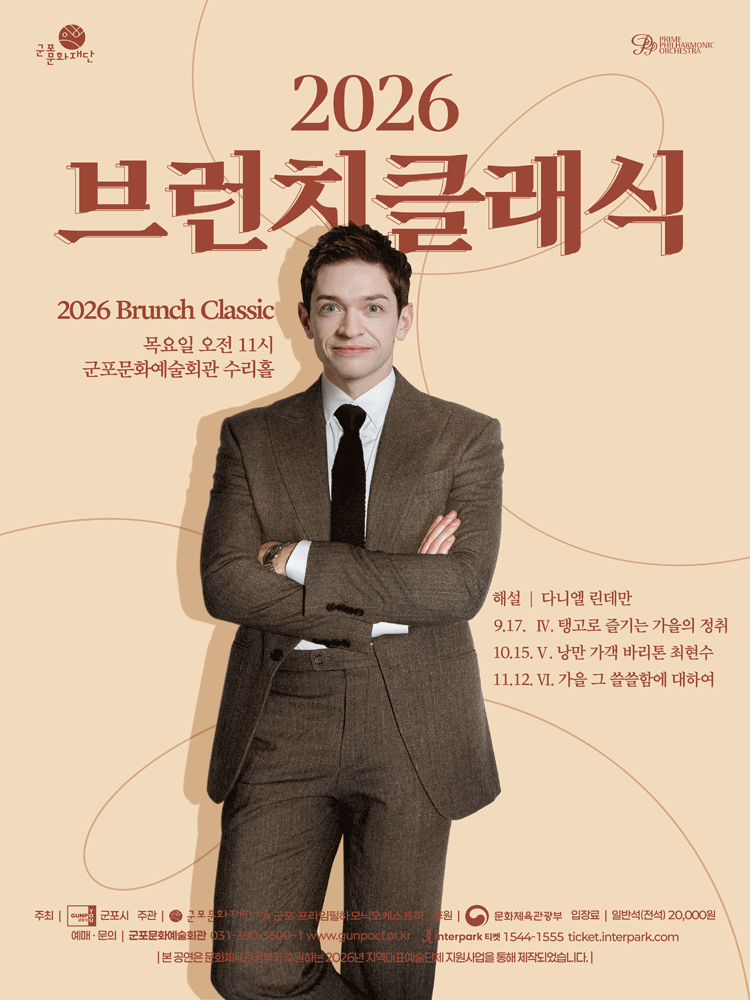 브런치클래식 Ⅳ. 탱고로 즐기는 가을의 정취 [군포] 포스터