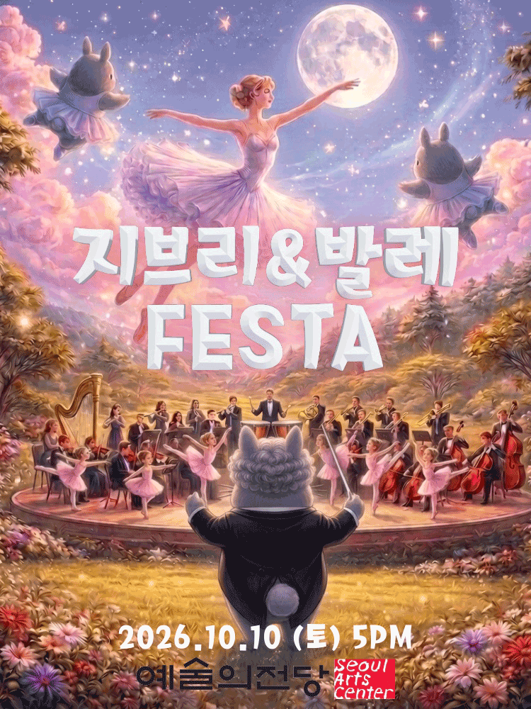 지브리 발레 FESTA 포스터