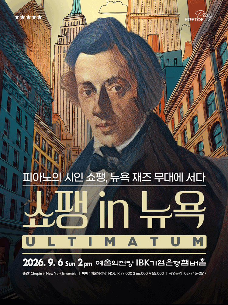클래시컬 재즈 나잇, 쇼팽 in 뉴욕 [서울] 포스터