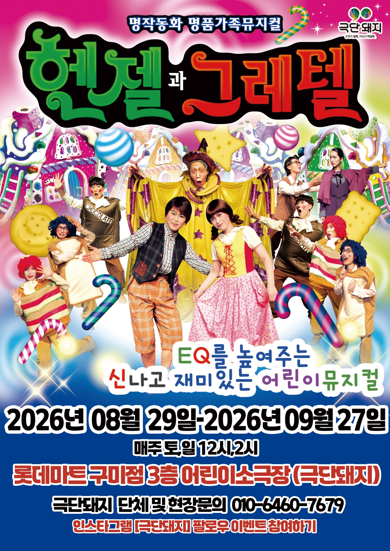 헨젤과 그레텔 [구미] 포스터