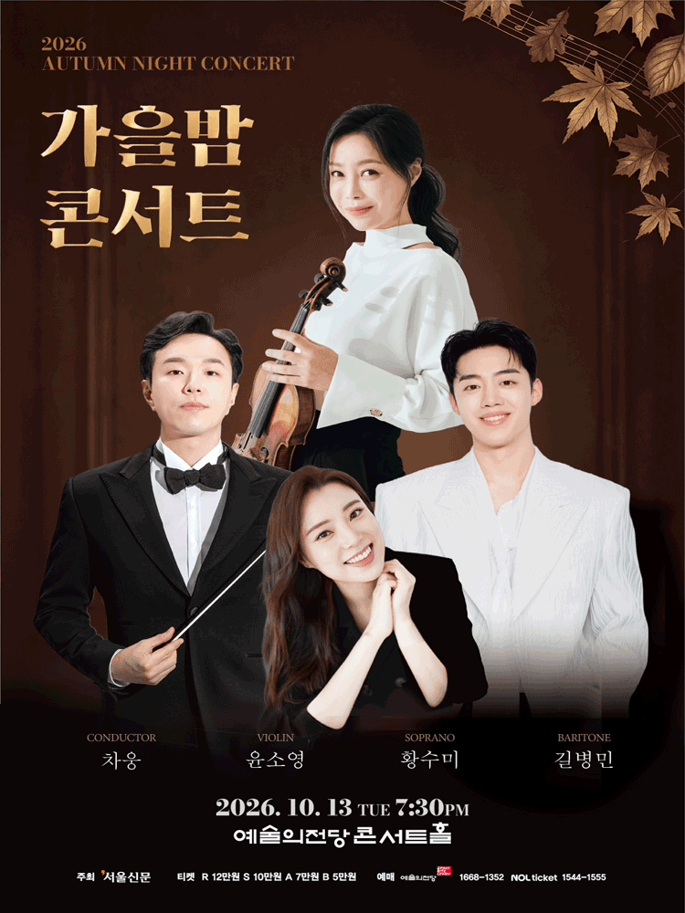 가을밤콘서트 포스터