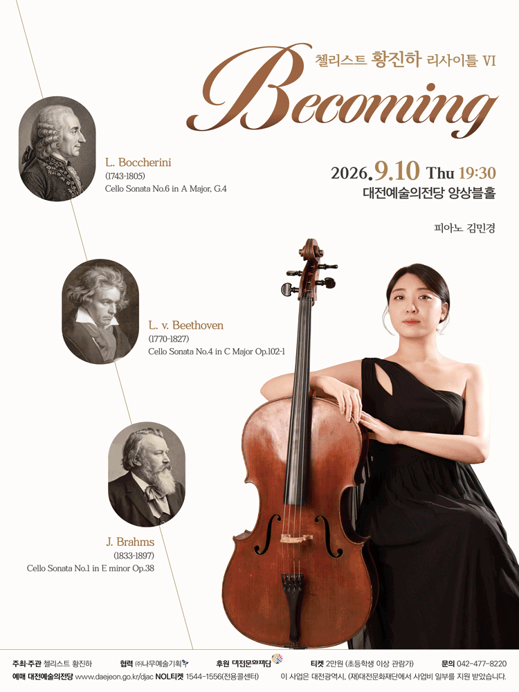 제6회 첼리스트 황진하 리사이틀: Becoming (비커밍) [대전] 포스터