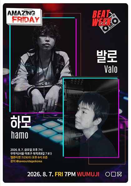 경이로운 금요일: Beat Week with VALO X HAMO 포스터