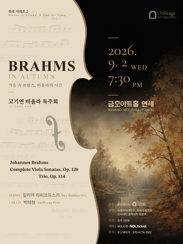 고기연 비올라 독주회, 전곡 시리즈 2: Brahms in Autumn, A Time for Viola 포스터