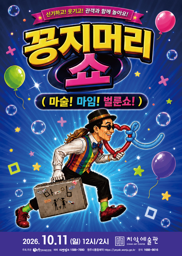 꽁지머리 쇼 [원주] 포스터
