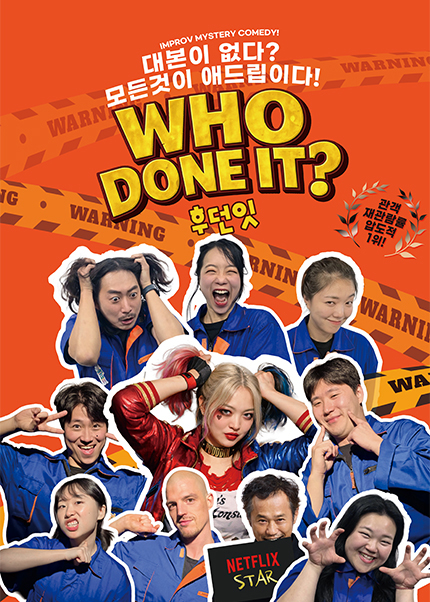 WHO DONE IT: 후던잇 [부산] 포스터
