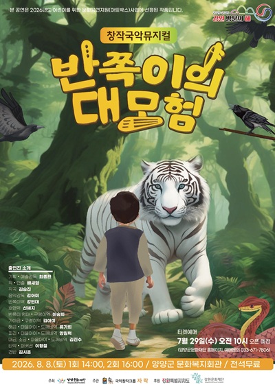 반쪽이의 대모험 [양양] 포스터