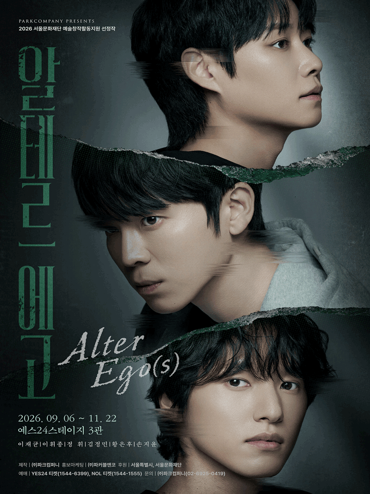 알테르 에고 (Alter Ego) 포스터