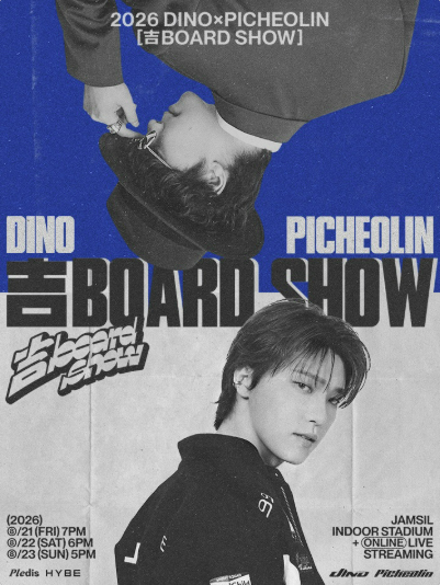 디노X피철인: 吉BOARD SHOW 공연 포스터