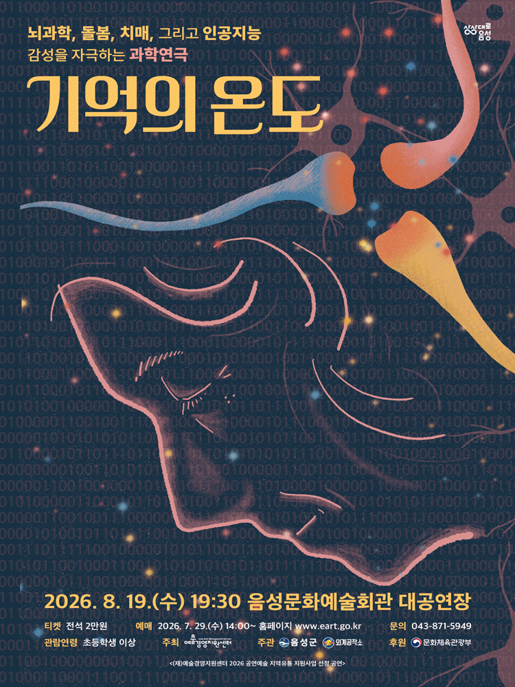 기억의 온도 [음성] 포스터