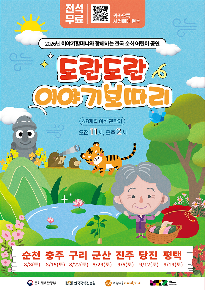 도란도란이야기보따리 [진주] 포스터