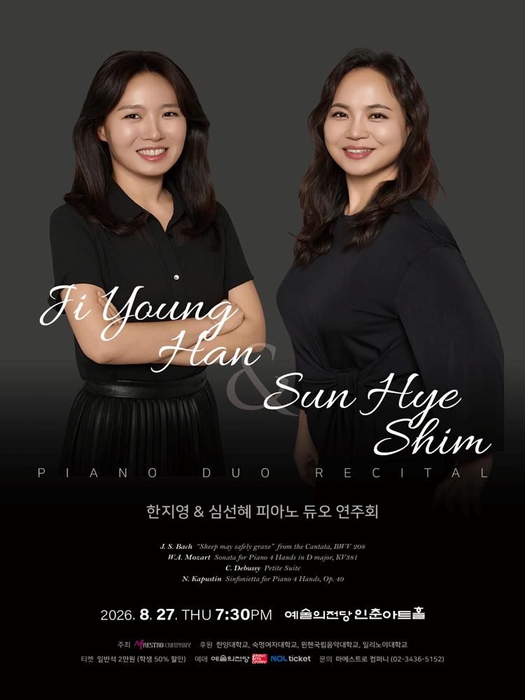 한지영 & 심선혜 피아노 듀오 연주회 포스터