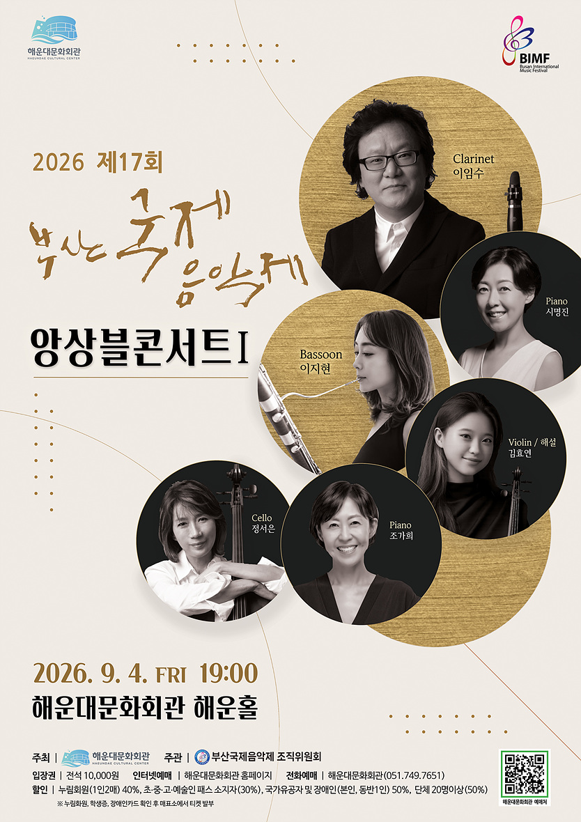 제17회 부산국제음악제, 앙상블 콘서트 Ⅰ 포스터