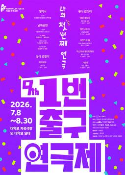 제9회 1번출구 연극제 포스터