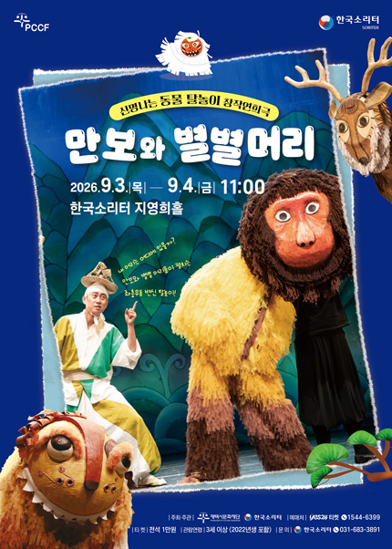 만보와 별별머리 [평택] 포스터