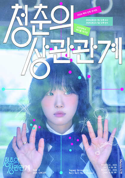백아 단독 콘서트: 청춘의 상관관계 공연 포스터
