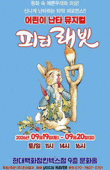 피터래빗 [고양] 포스터