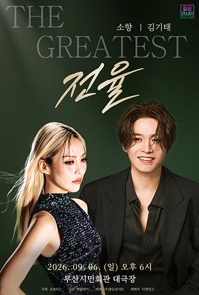 소향 X 김기태 THE GREATEST: 전율 [부산] 포스터