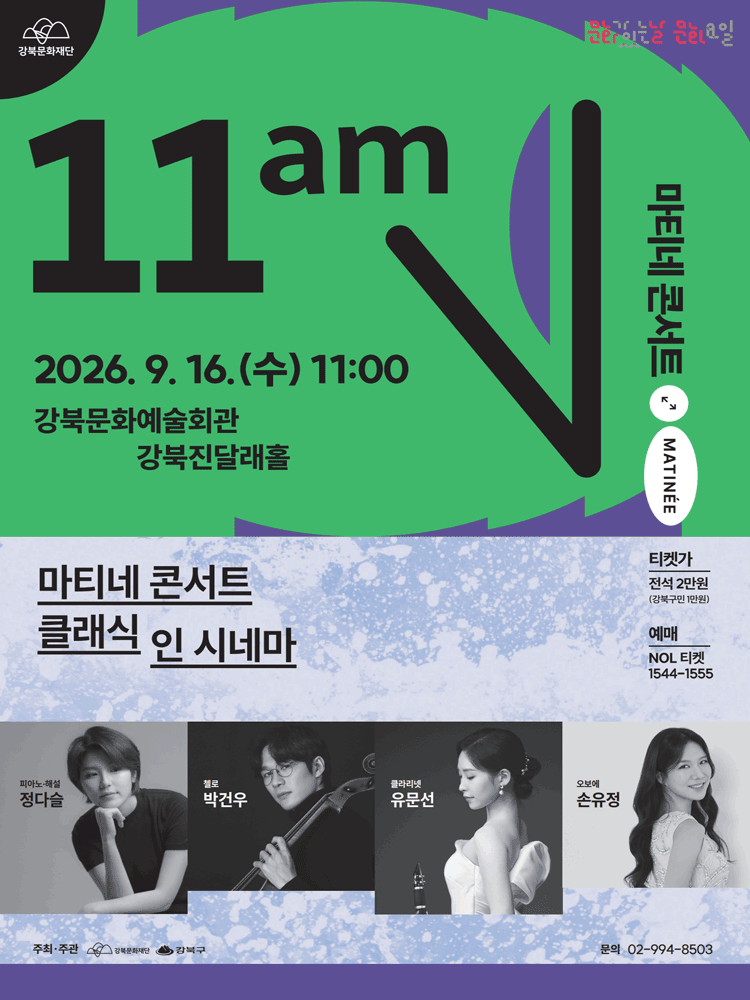 마티네 콘서트, 클래식 인 시네마