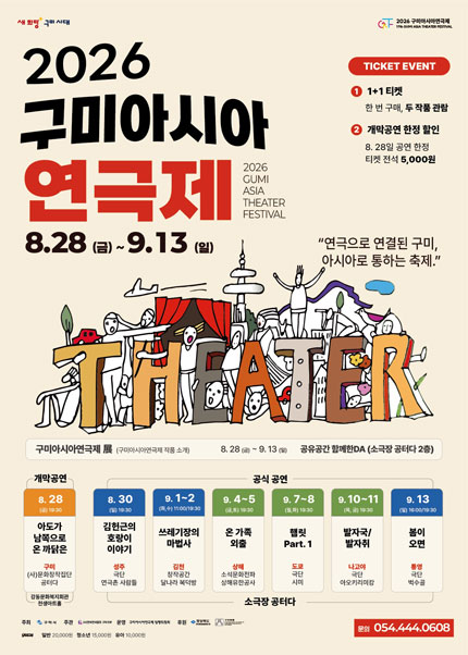 구미아시아연극제, 김헌근의 호랑이 이야기 포스터