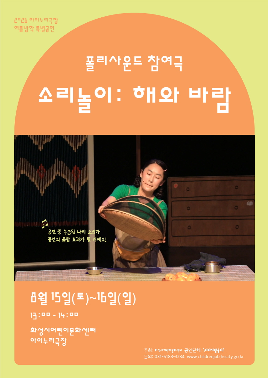 소리놀이: 해와 바람 [화성] 포스터