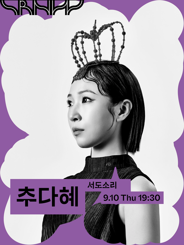 수림 뉴 웨이브, 추다혜: 엇숨 포스터