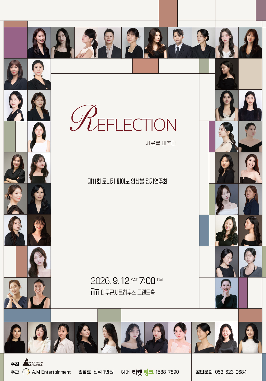 제11회 토니카 피아노 앙상블 정기 연주회 [대구] 포스터