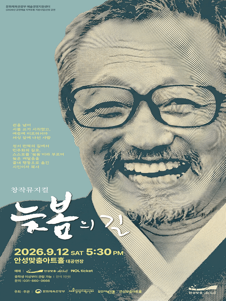 늦봄의 길 [안성] 포스터
