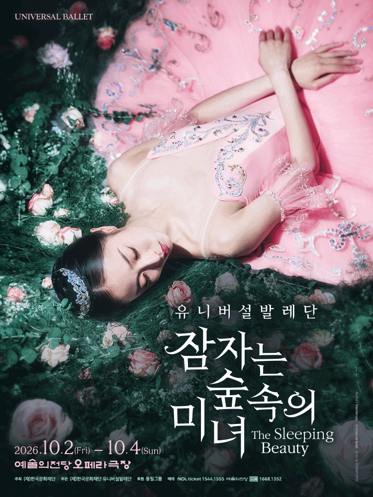 유니버설 발레단, 잠자는 숲속의 미녀 포스터