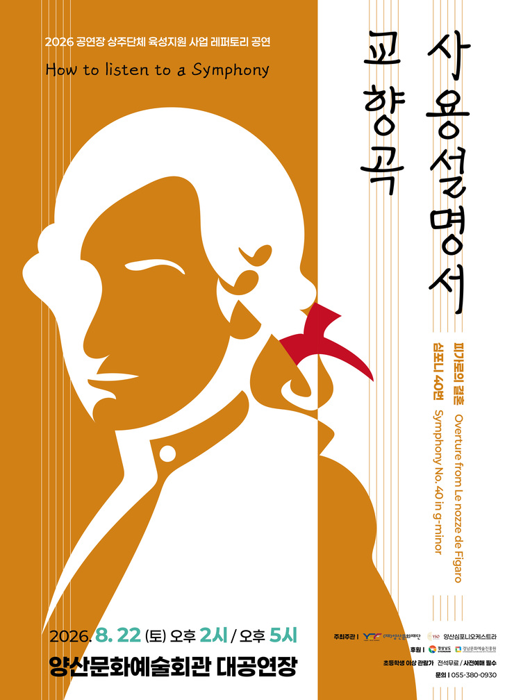 교향곡 사용설명서 [양산]