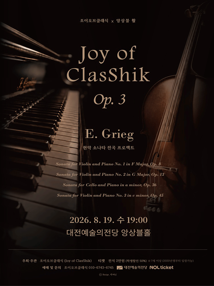 제3회 조이오브클래식 정기연주회, Joy of ClasShik Op.3 그리그 현악 소나타 전곡 프로젝트 [대전] 공연 포스터