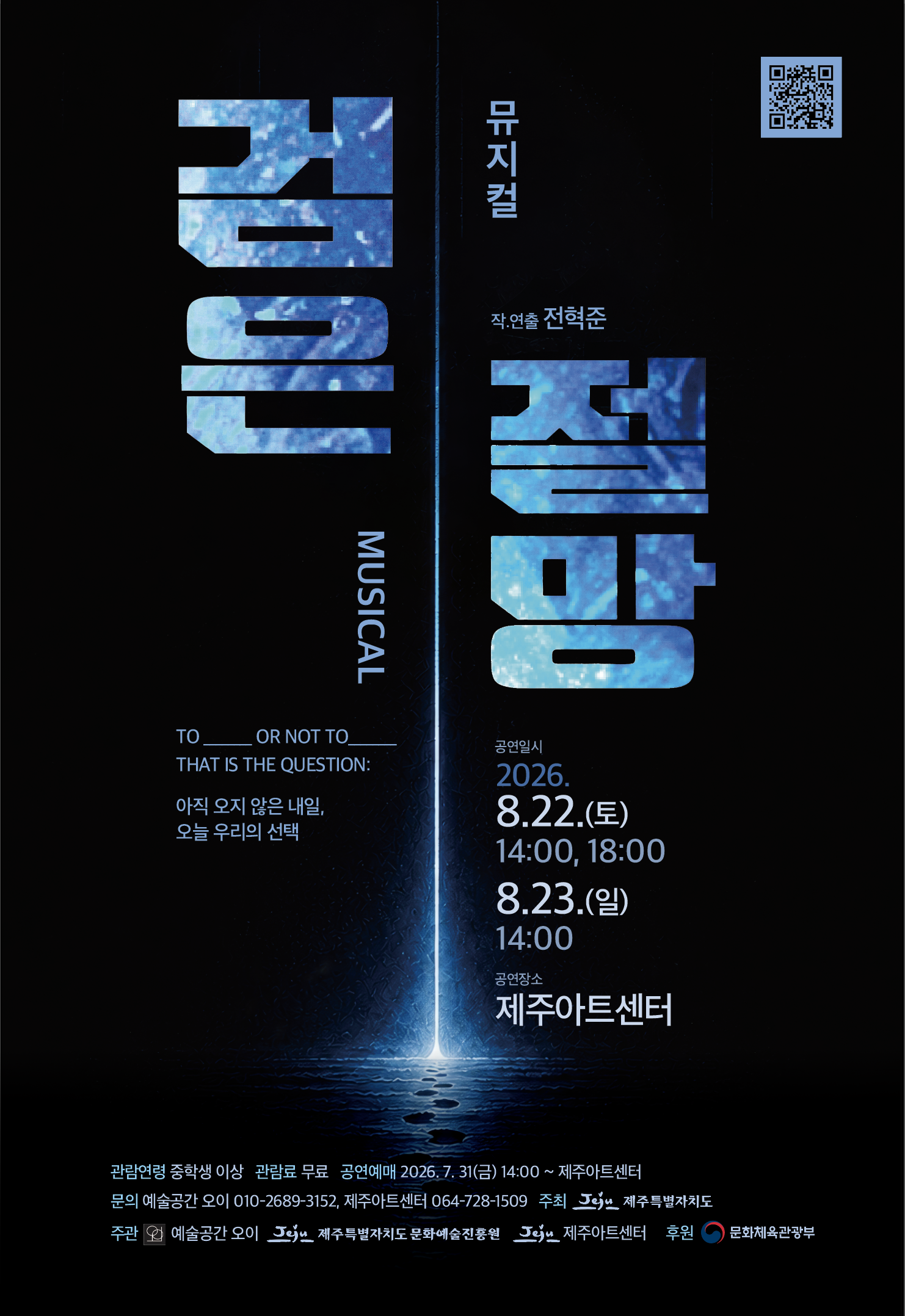 검은 절망 [제주] 공연 포스터