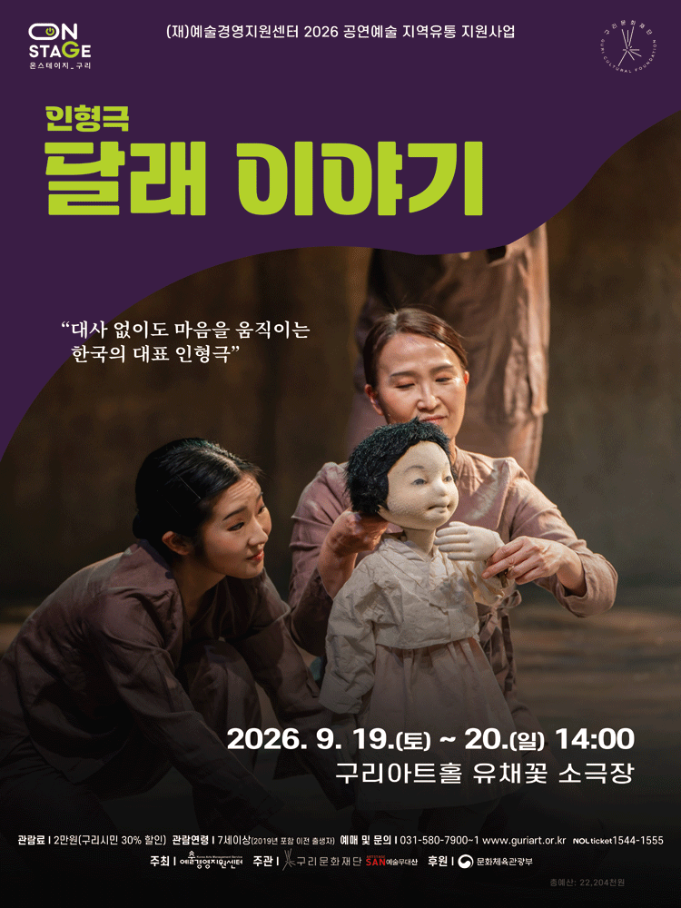 달래 이야기 [구리]