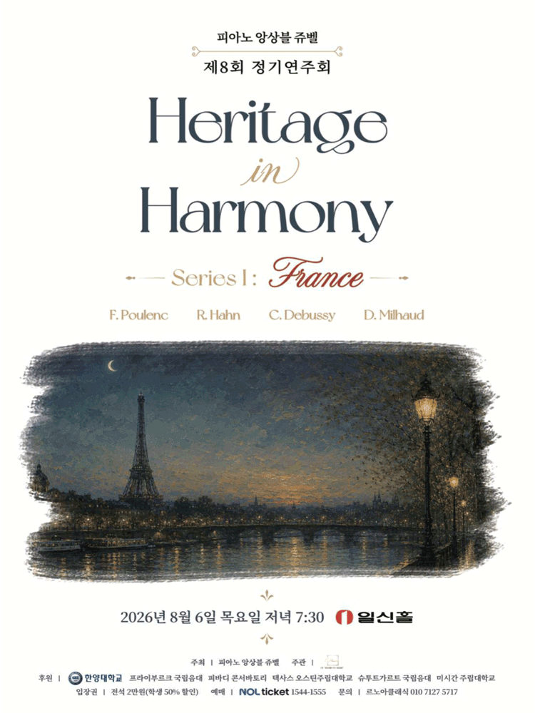 제8회 피아노 앙상블 쥬벨 정기연주회 공연 포스터