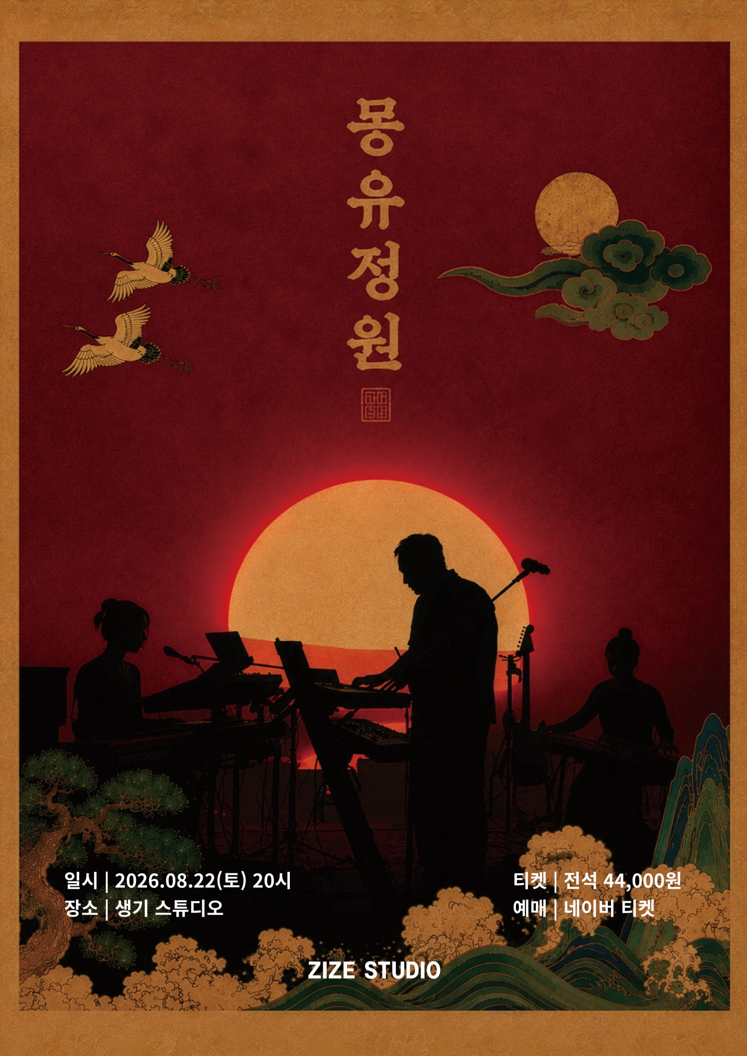시오트 (SYOT) 단독공연: 몽유정원 공연 포스터
