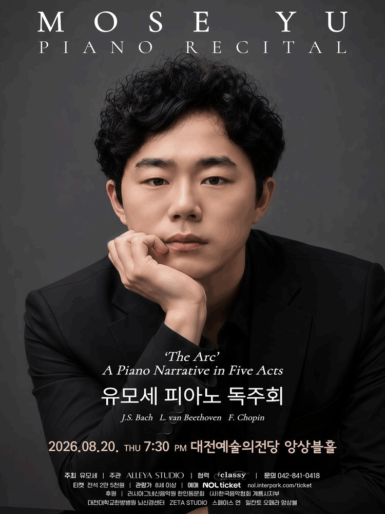 유모세 피아노 리사이틀: The Arc [대전] 공연 포스터