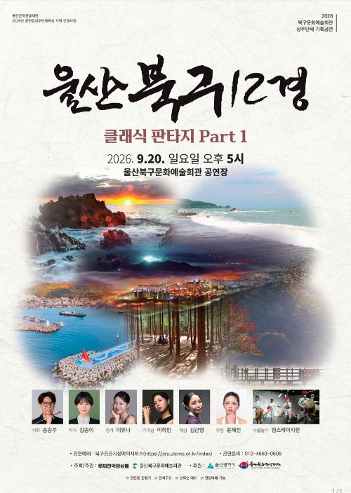 울산 북구 12경: 클래식 판타지 Part1 [울산]