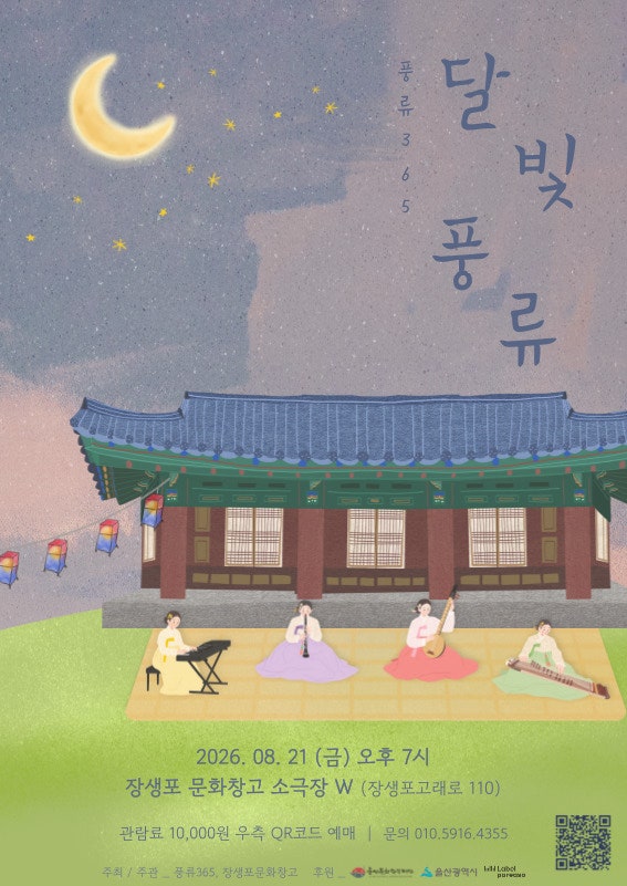 풍류365, 달빛풍류 [울산] 공연 포스터