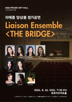 푸르지오아트홀 수요초대석38, 리에종 앙상블 정기공연: THE BRIDGE 공연 포스터