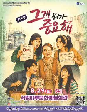 그게 뭐가 중요해 [광주] 공연 포스터